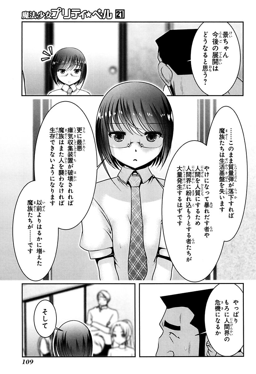 Mahou Shoujo Pretty Bell Chapter 82 19ページ