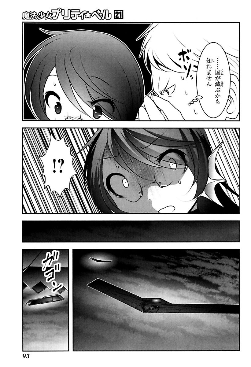 Mahou Shoujo Pretty Bell Chapter 82 3ページ