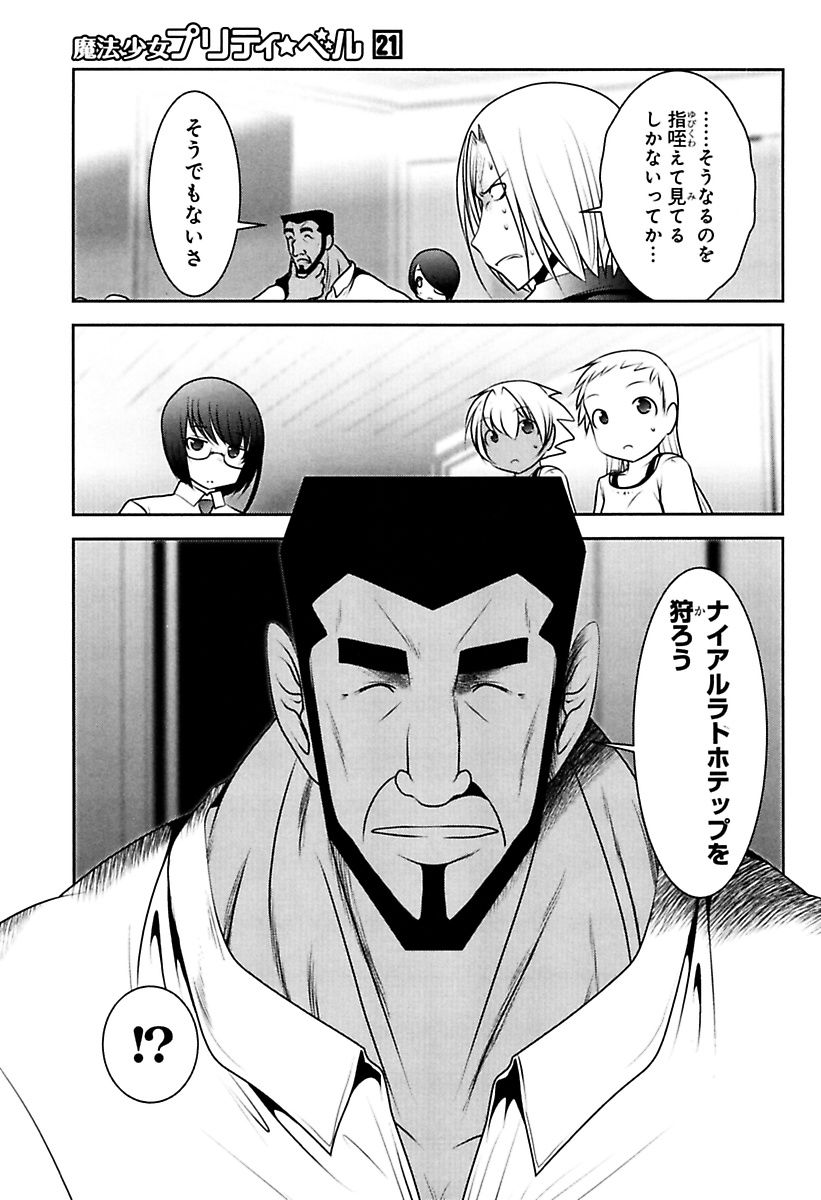 Mahou Shoujo Pretty Bell Chapter 82 21ページ