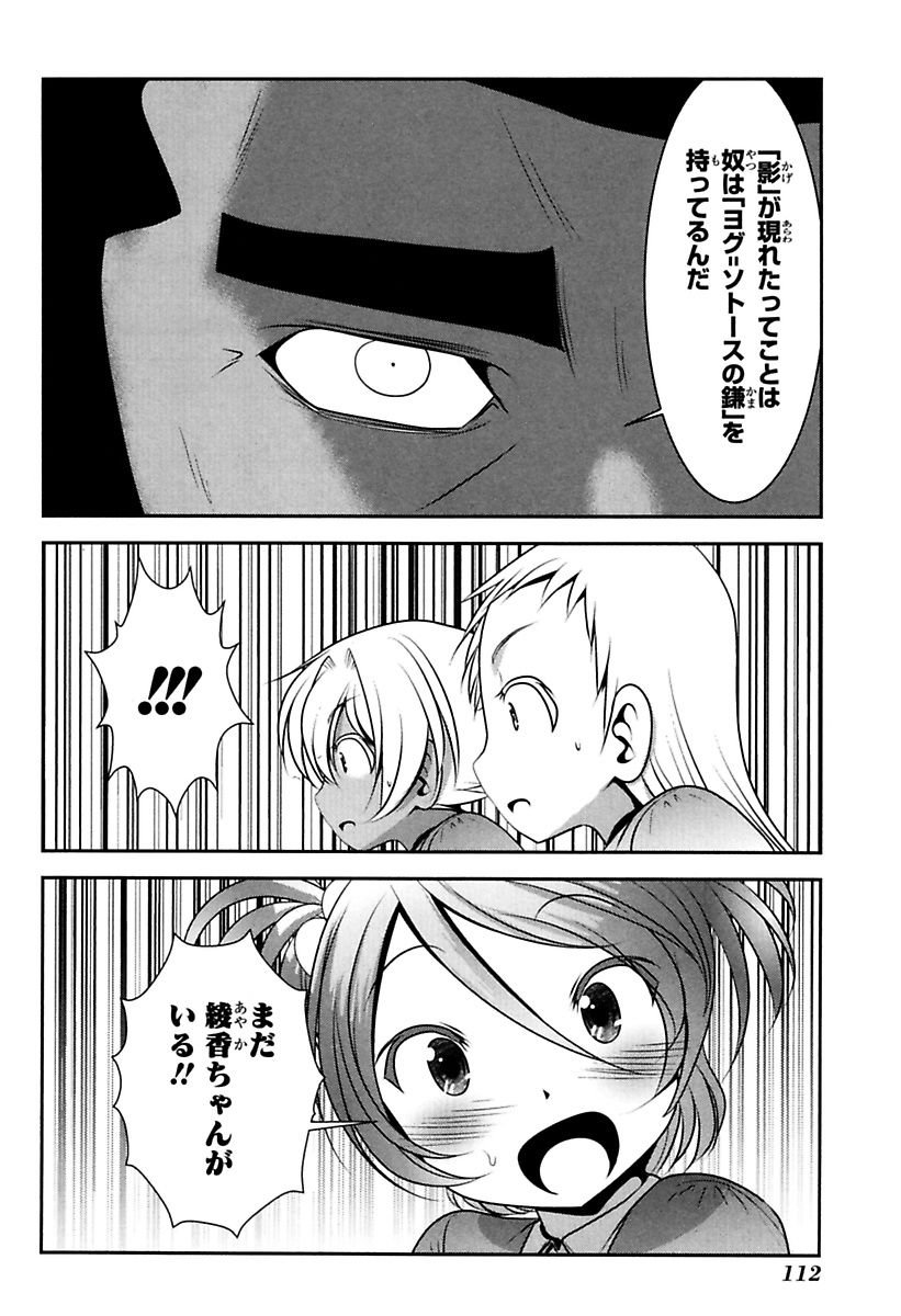 Mahou Shoujo Pretty Bell Chapter 82 22ページ