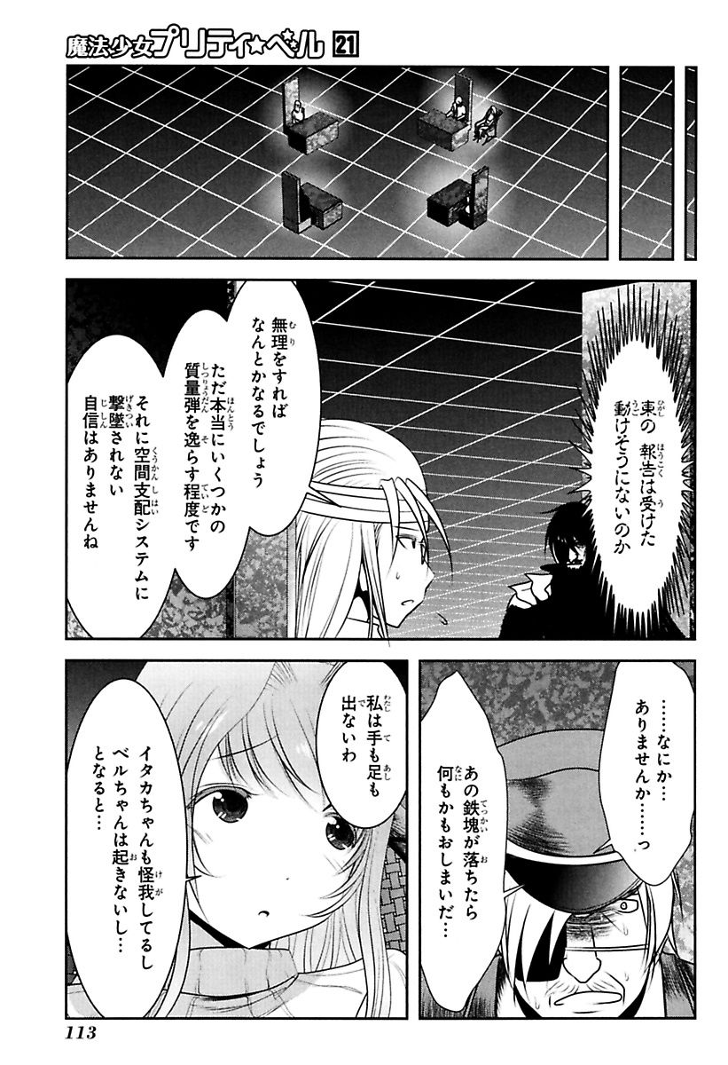 Mahou Shoujo Pretty Bell Chapter 82 23ページ
