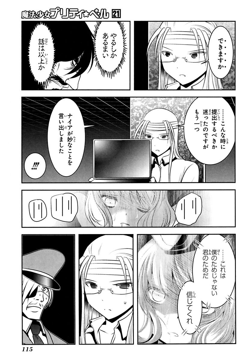 Mahou Shoujo Pretty Bell Chapter 82 25ページ