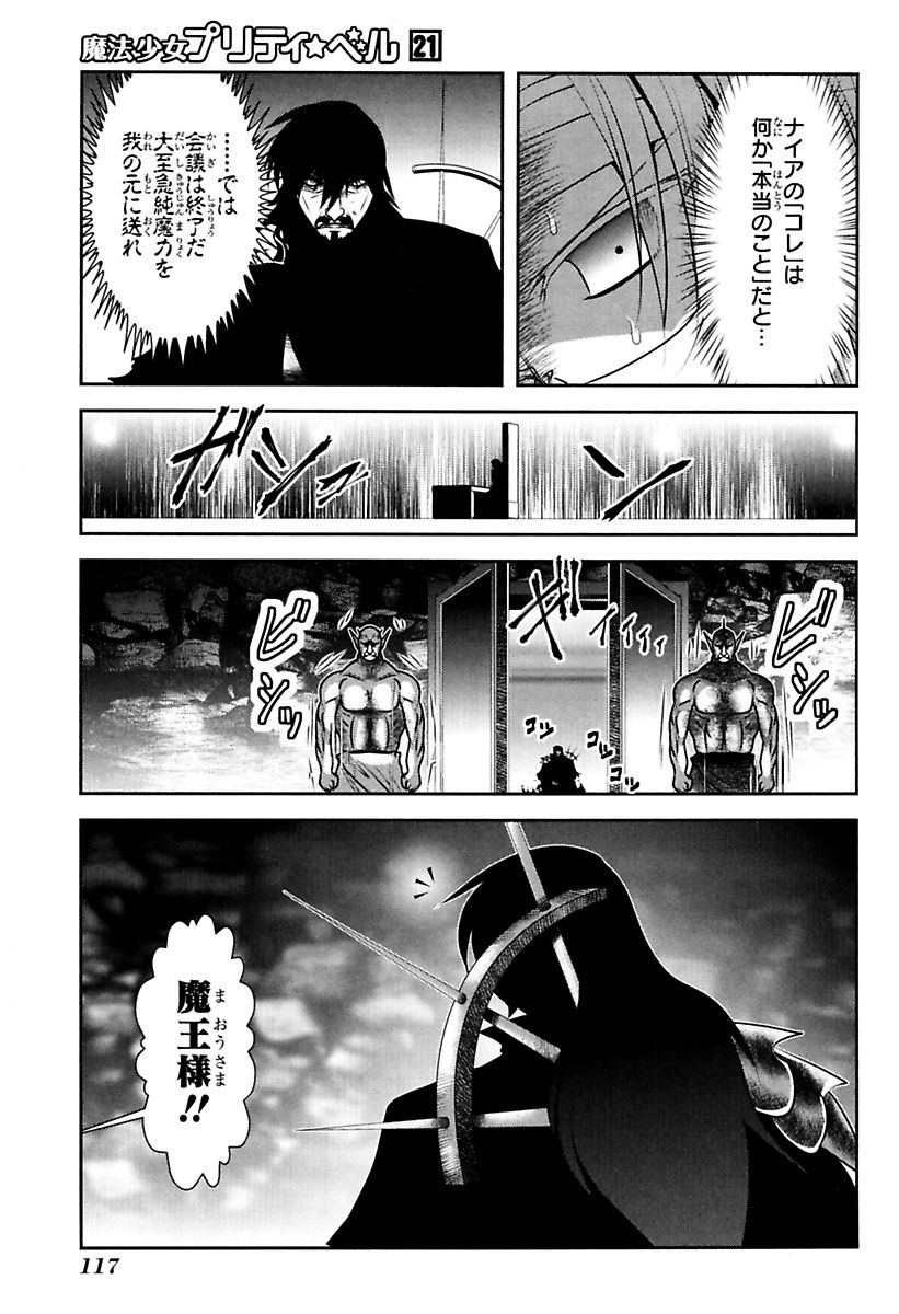 Mahou Shoujo Pretty Bell Chapter 82 27ページ