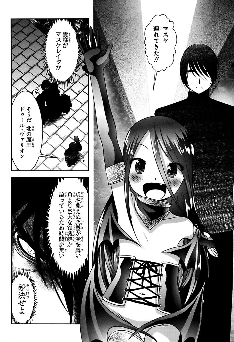 Mahou Shoujo Pretty Bell Chapter 82 28ページ