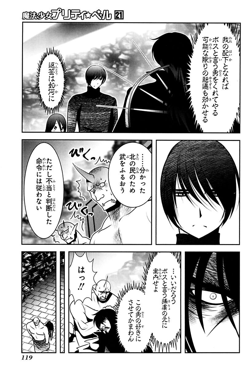 Mahou Shoujo Pretty Bell Chapter 82 29ページ