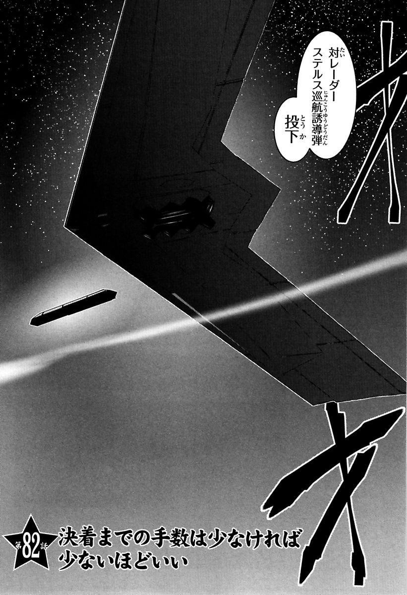 Mahou Shoujo Pretty Bell Chapter 82 4ページ