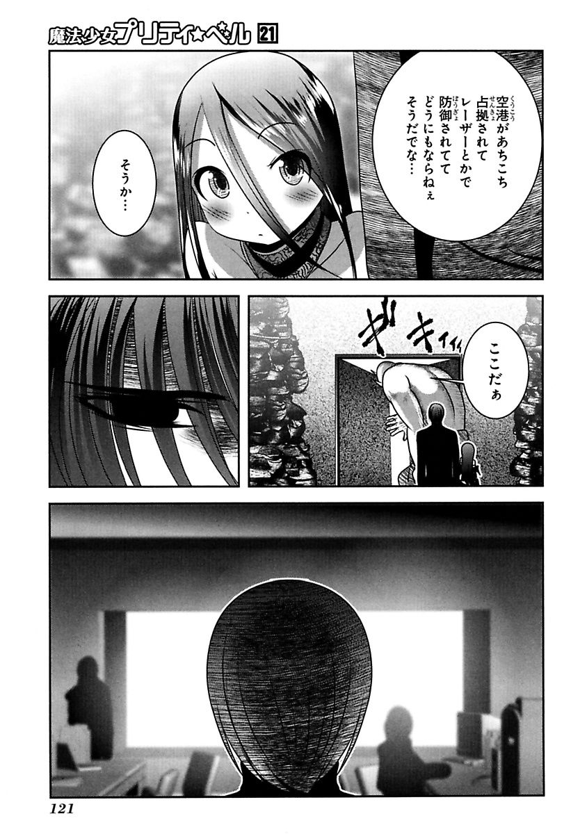 Mahou Shoujo Pretty Bell Chapter 82 31ページ