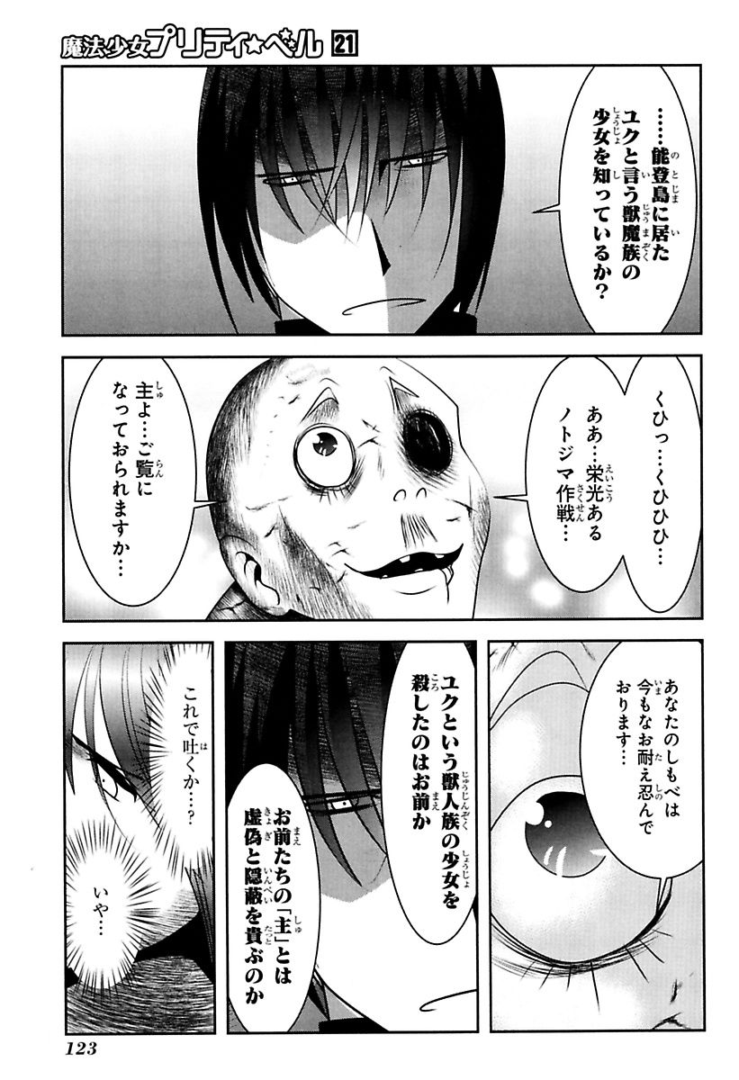 Mahou Shoujo Pretty Bell Chapter 82 33ページ