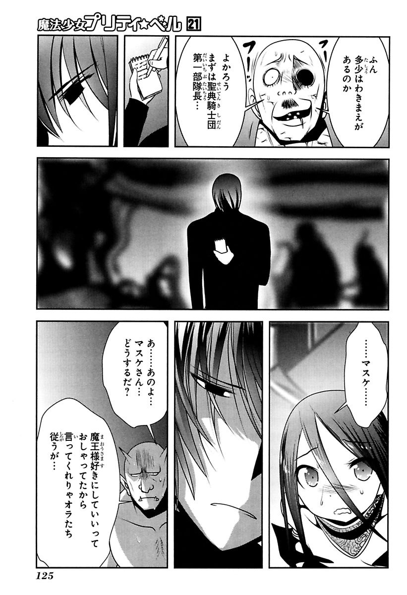 Mahou Shoujo Pretty Bell Chapter 82 35ページ