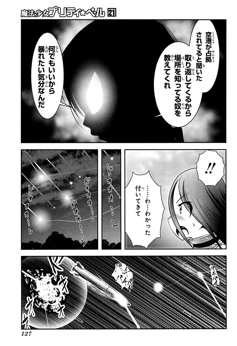 Mahou Shoujo Pretty Bell Chapter 82 37ページ