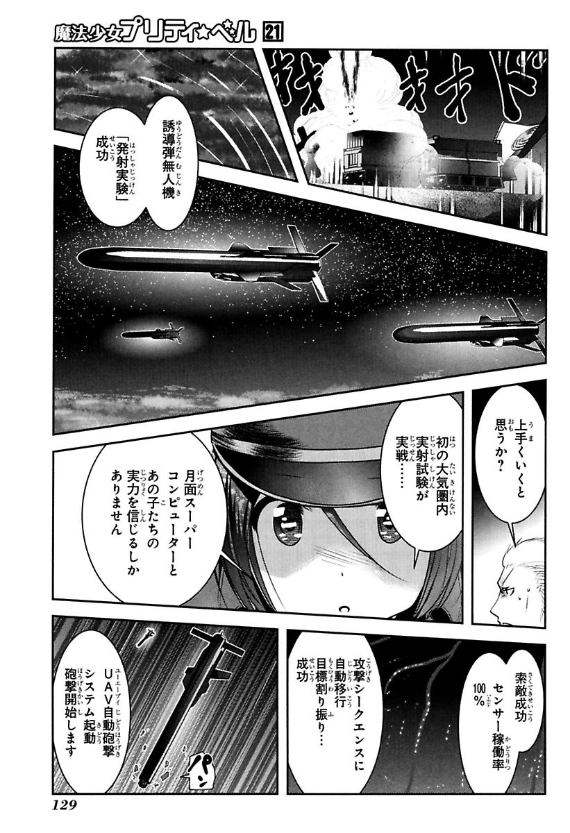 Mahou Shoujo Pretty Bell Chapter 82 39ページ