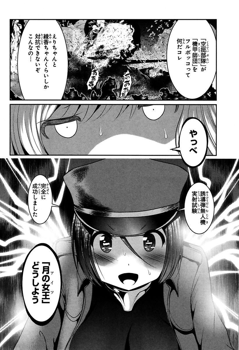 Mahou Shoujo Pretty Bell Chapter 82 42ページ
