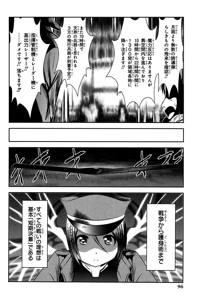 Mahou Shoujo Pretty Bell Chapter 82 6ページ