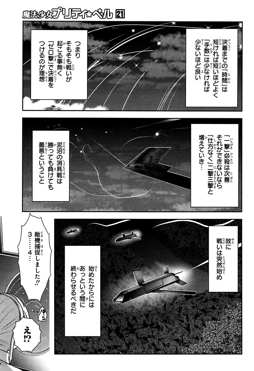 Mahou Shoujo Pretty Bell Chapter 82 7ページ
