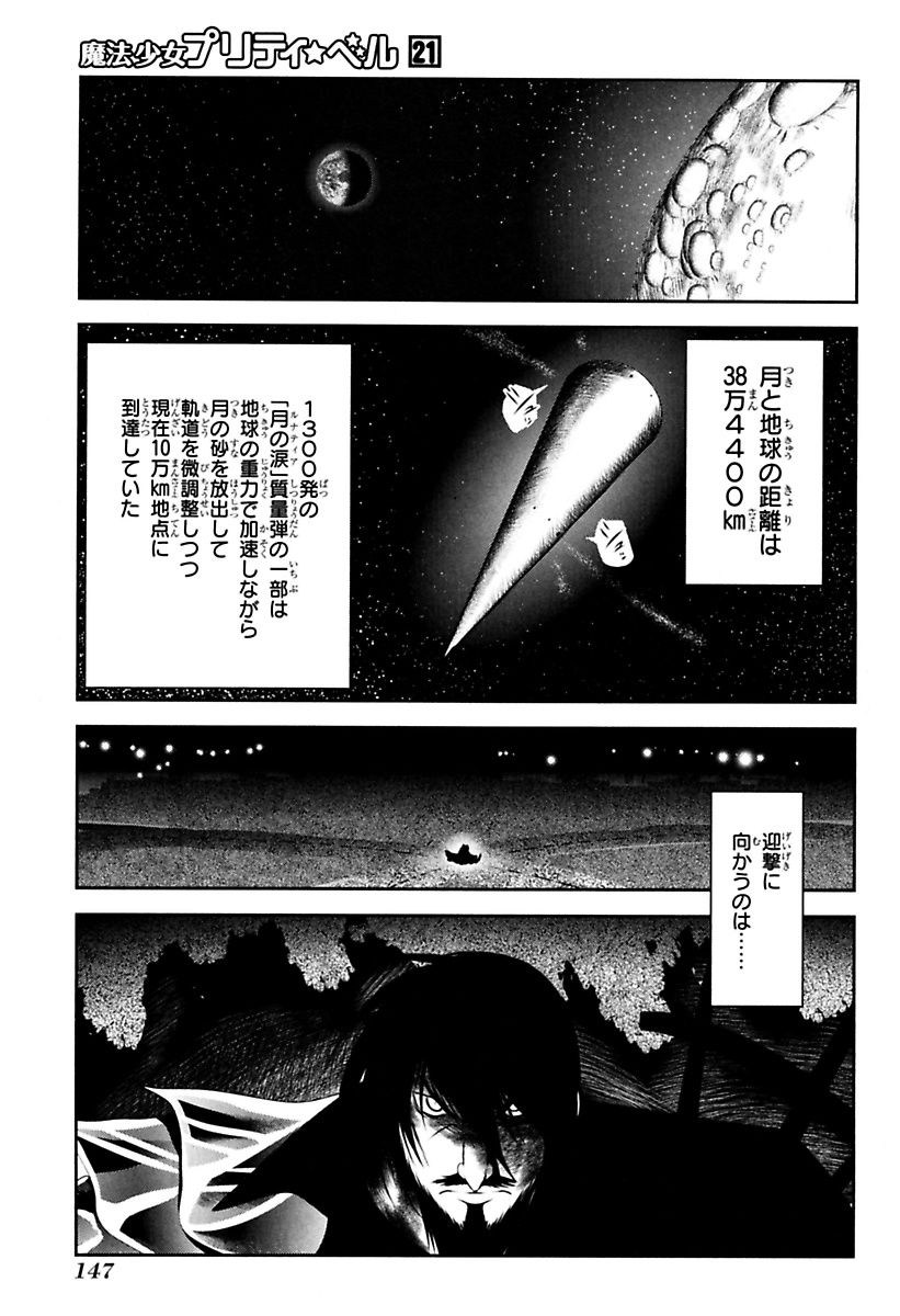 Mahou Shoujo Pretty Bell Chapter 83 13ページ