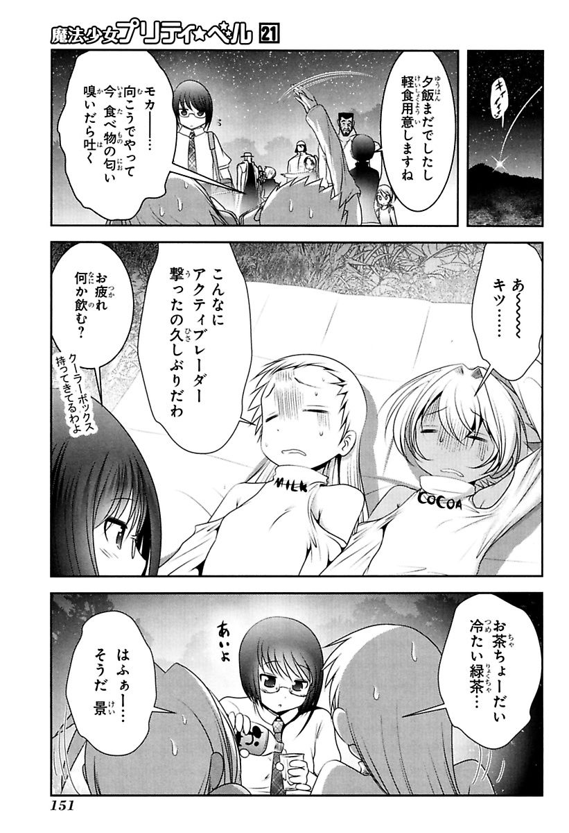 Mahou Shoujo Pretty Bell Chapter 83 17ページ