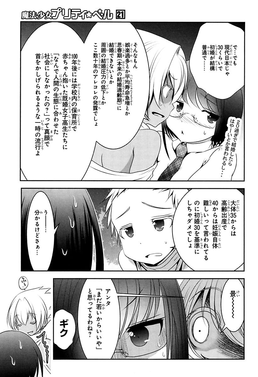 Mahou Shoujo Pretty Bell Chapter 83 19ページ