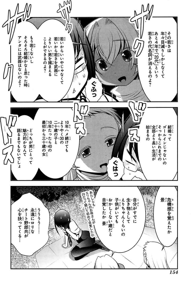 Mahou Shoujo Pretty Bell Chapter 83 20ページ