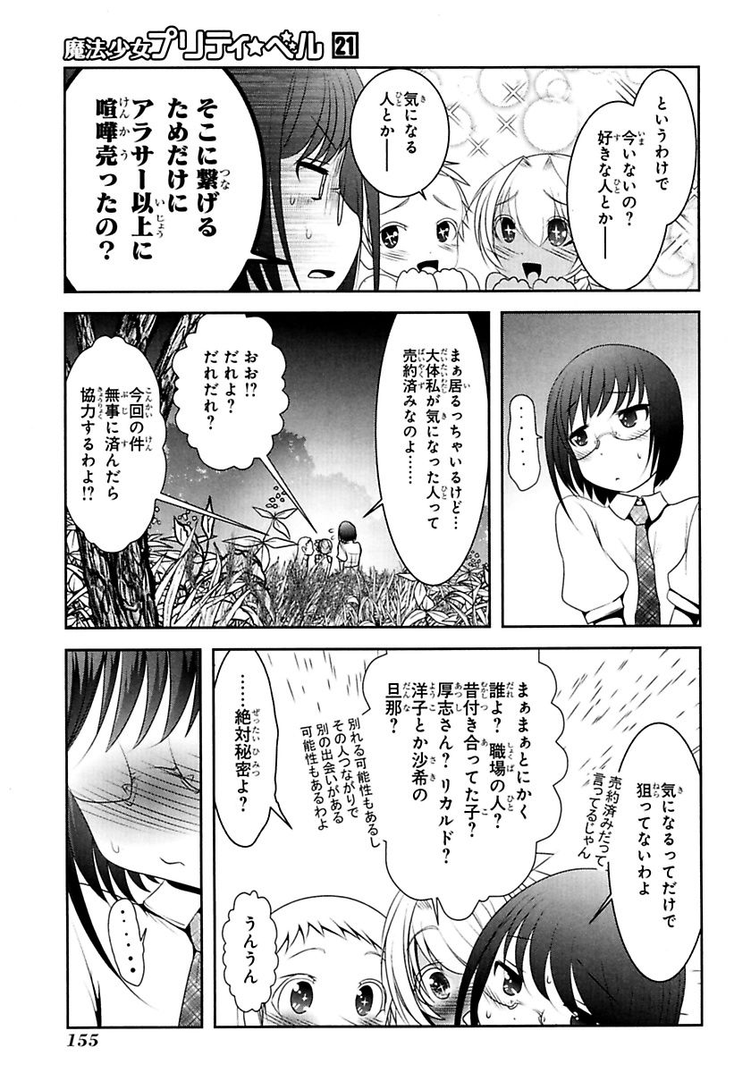 Mahou Shoujo Pretty Bell Chapter 83 21ページ