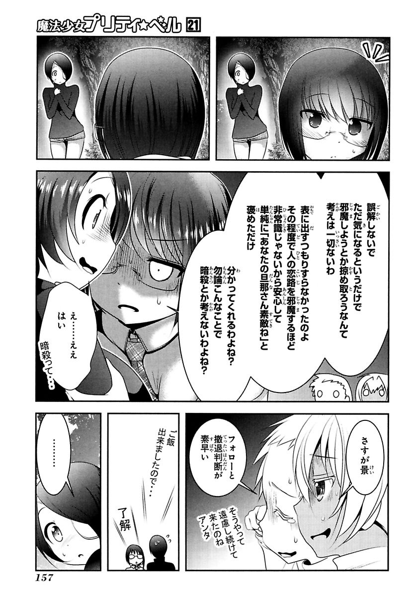Mahou Shoujo Pretty Bell Chapter 83 23ページ