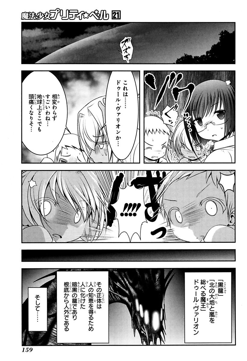 Mahou Shoujo Pretty Bell Chapter 83 25ページ