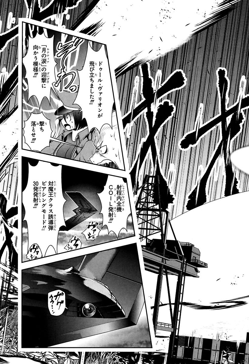 Mahou Shoujo Pretty Bell Chapter 83 29ページ