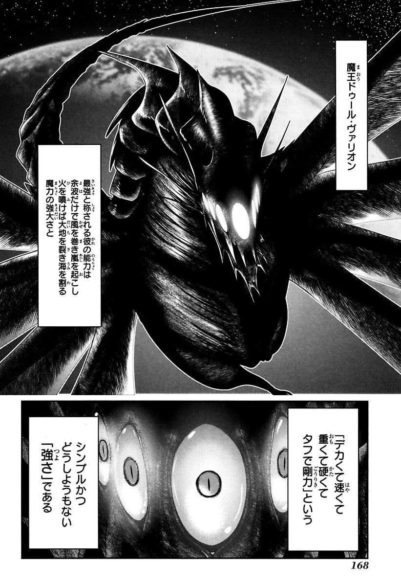 Mahou Shoujo Pretty Bell Chapter 83 34ページ