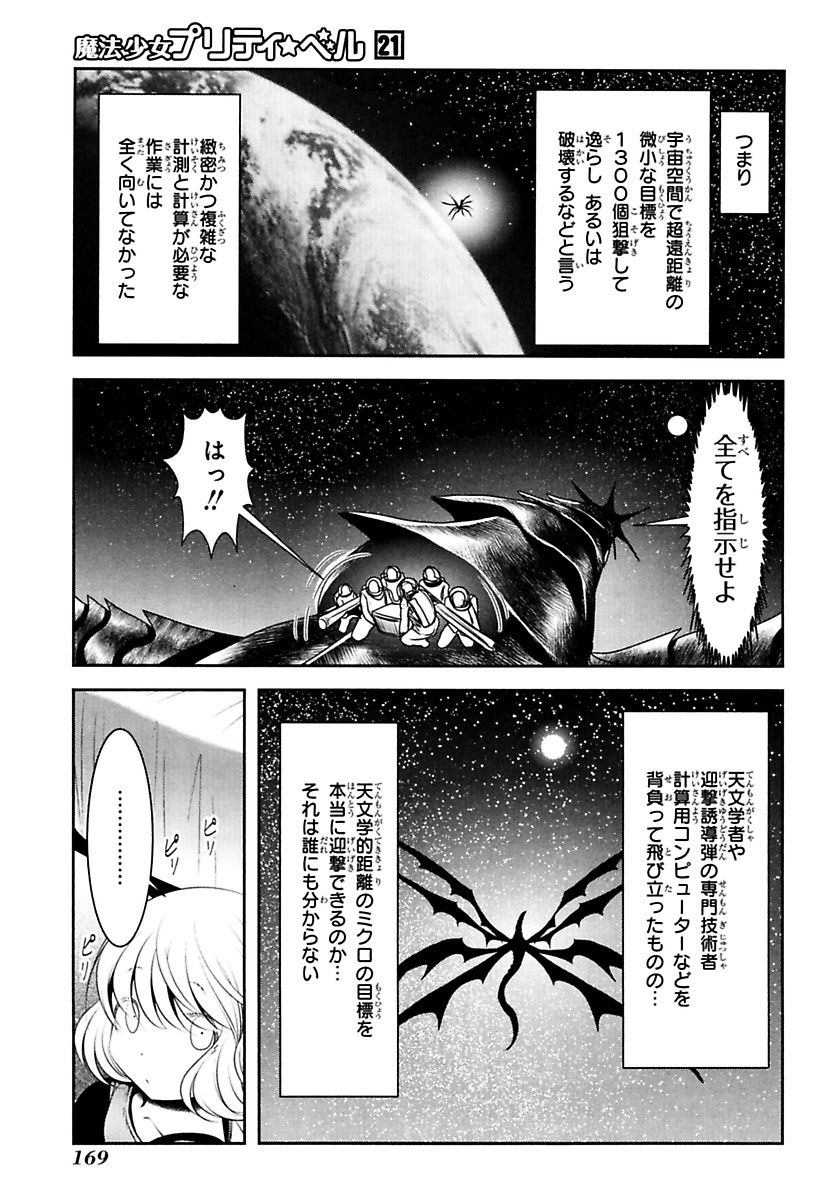 Mahou Shoujo Pretty Bell Chapter 83 35ページ