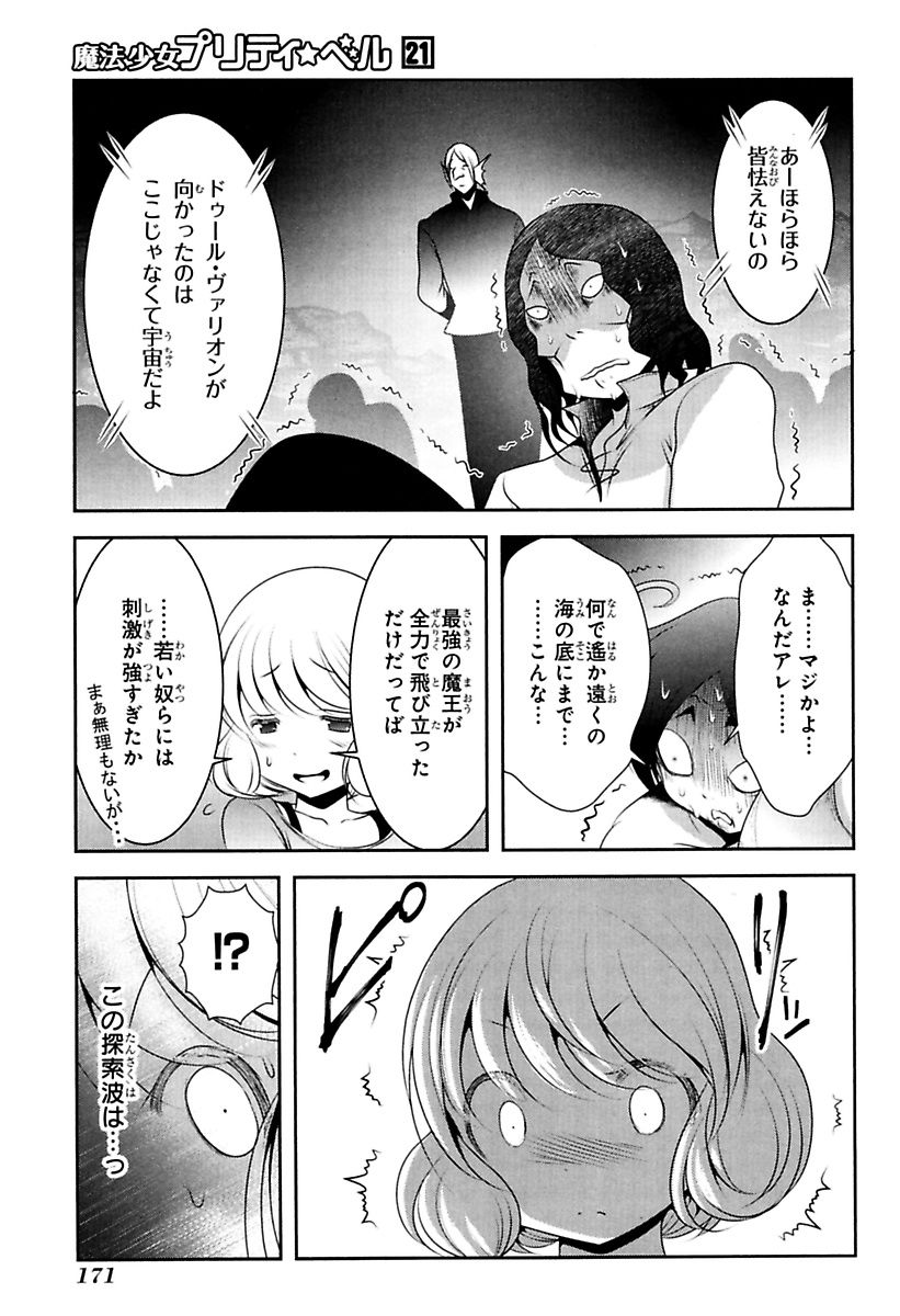 Mahou Shoujo Pretty Bell Chapter 83 37ページ