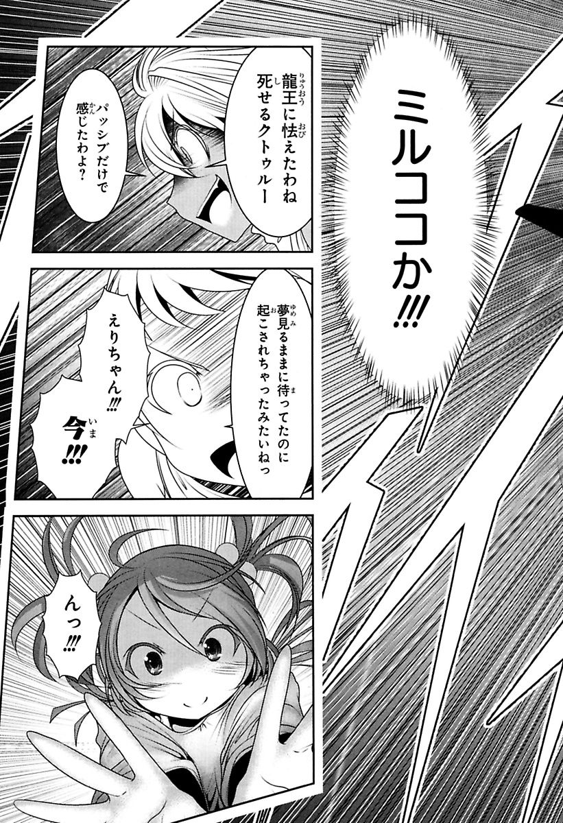 Mahou Shoujo Pretty Bell Chapter 83 39ページ