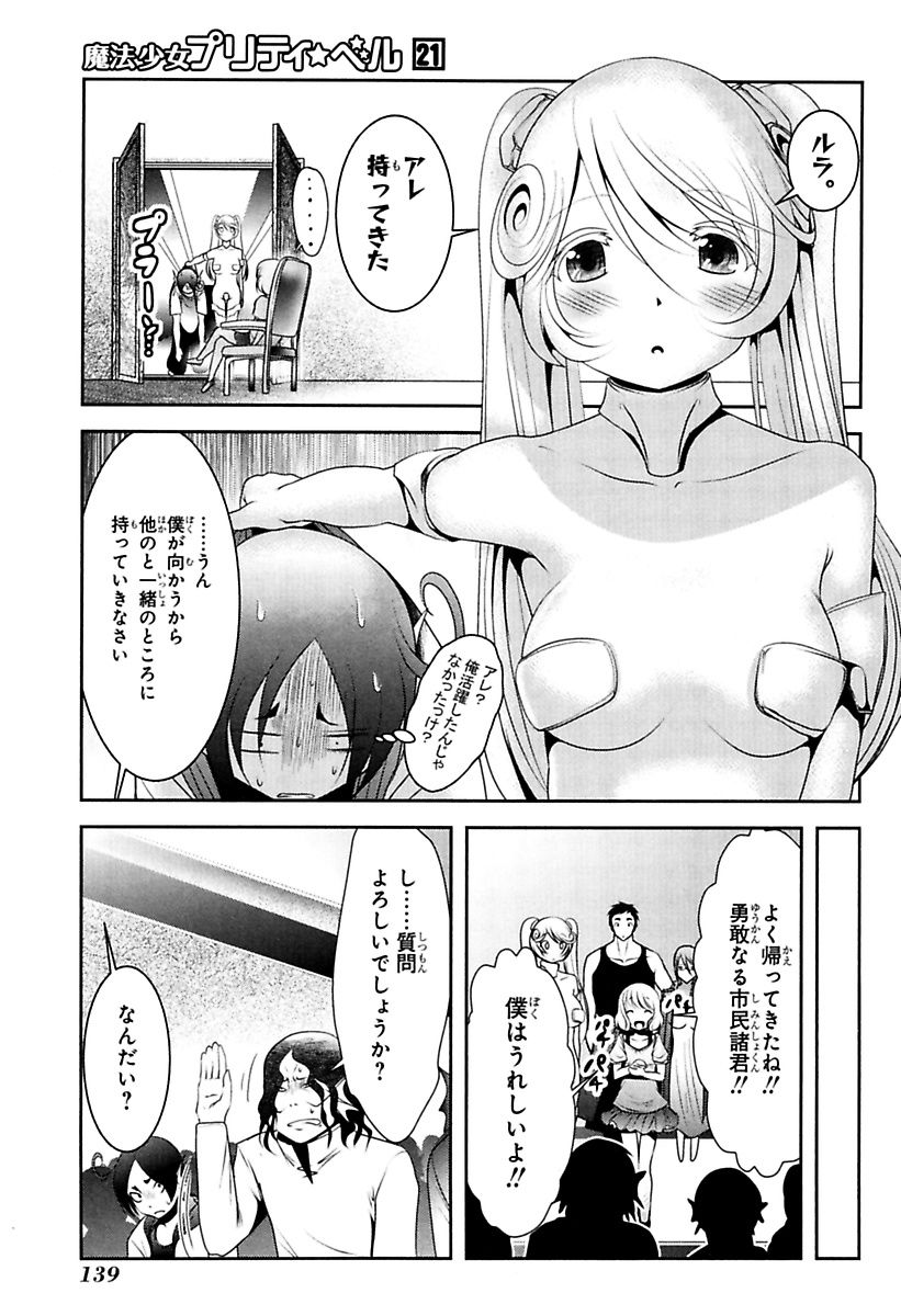 Mahou Shoujo Pretty Bell Chapter 83 5ページ