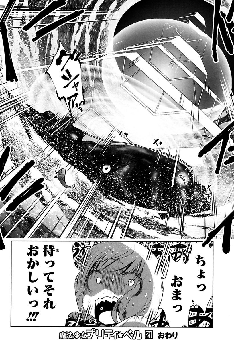 Mahou Shoujo Pretty Bell Chapter 83 42ページ