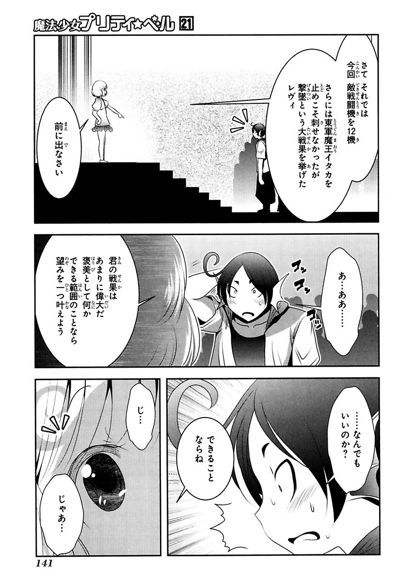 Mahou Shoujo Pretty Bell Chapter 83 7ページ