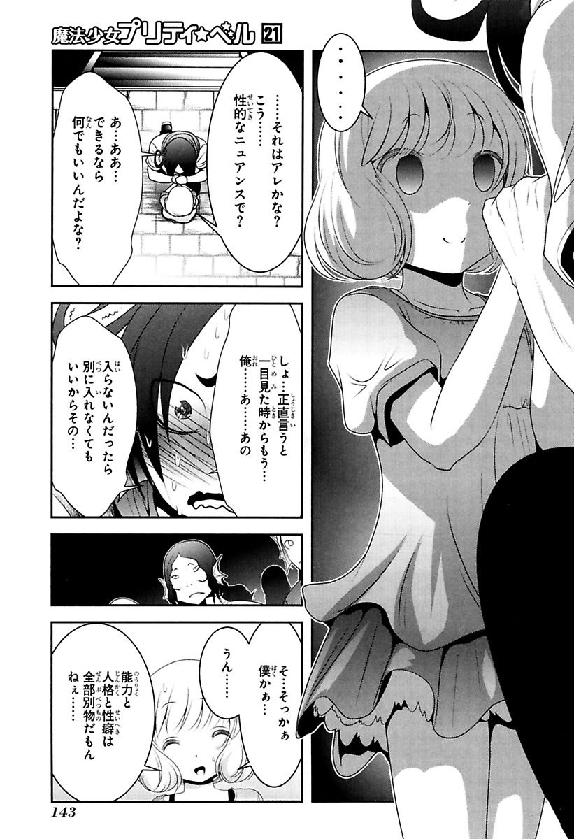 Mahou Shoujo Pretty Bell Chapter 83 9ページ