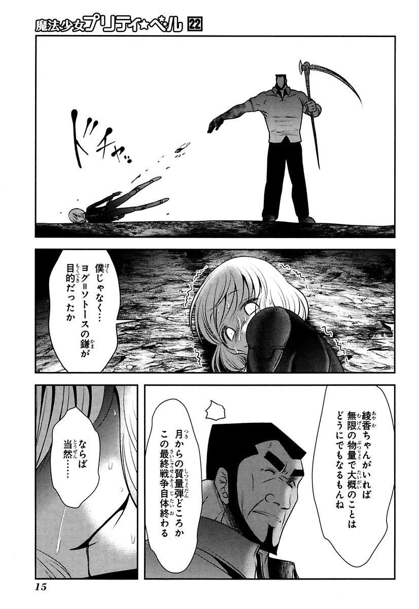 Mahou Shoujo Pretty Bell Chapter 84 13ページ