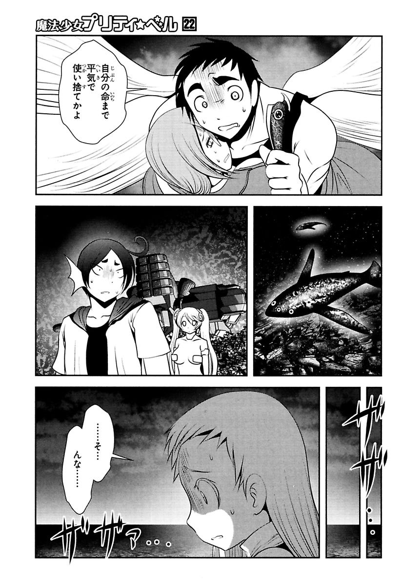 Mahou Shoujo Pretty Bell Chapter 84 15ページ