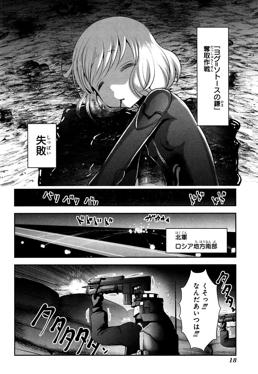 Mahou Shoujo Pretty Bell Chapter 84 16ページ