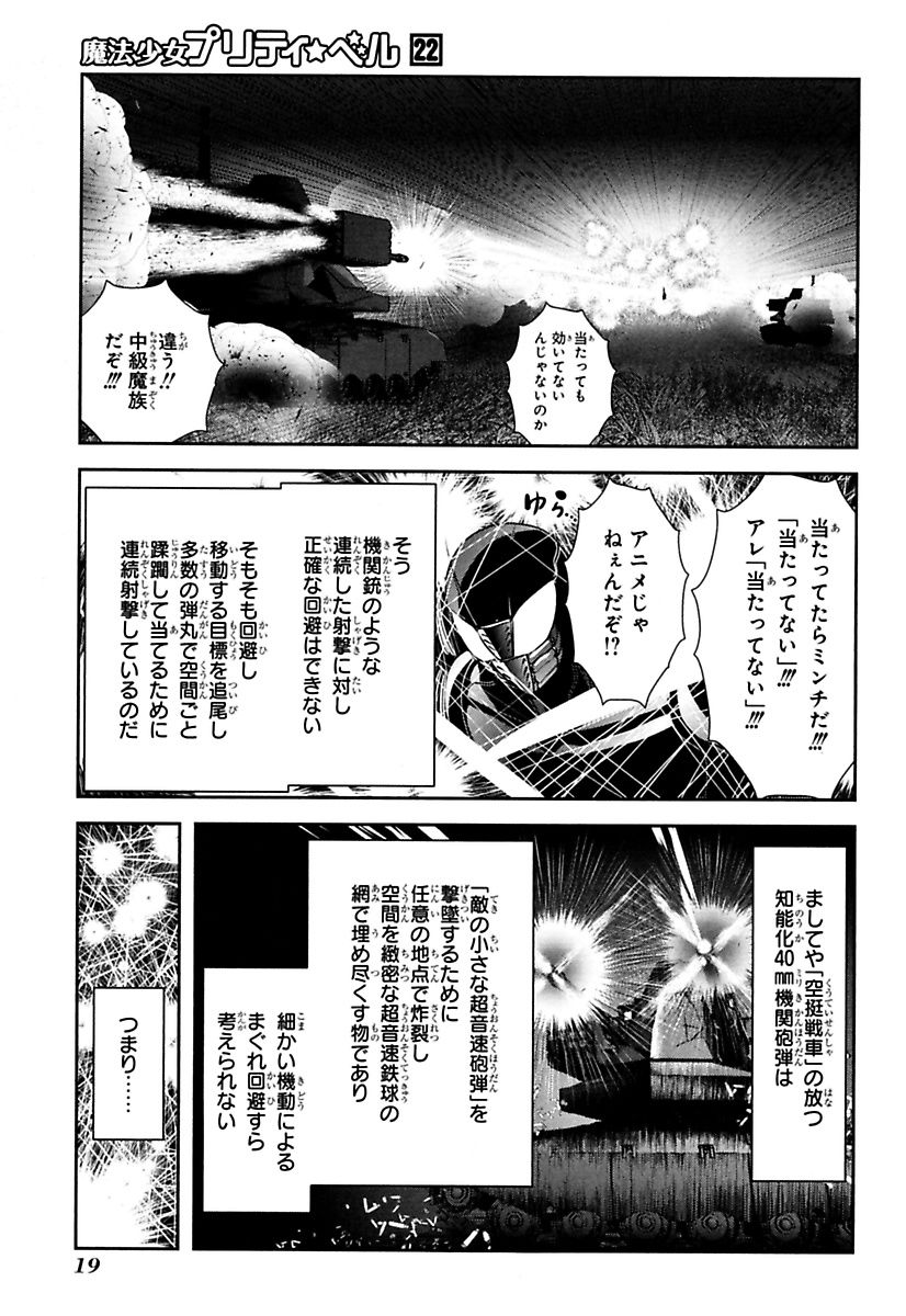 Mahou Shoujo Pretty Bell Chapter 84 17ページ