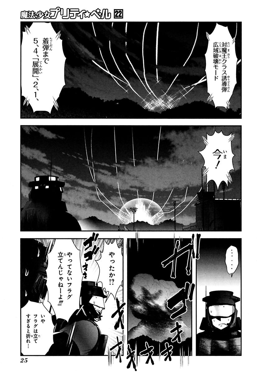 Mahou Shoujo Pretty Bell Chapter 84 23ページ