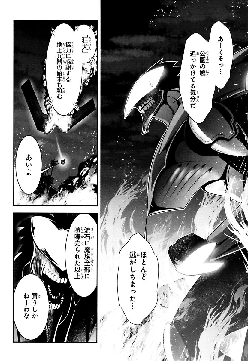 Mahou Shoujo Pretty Bell Chapter 84 26ページ