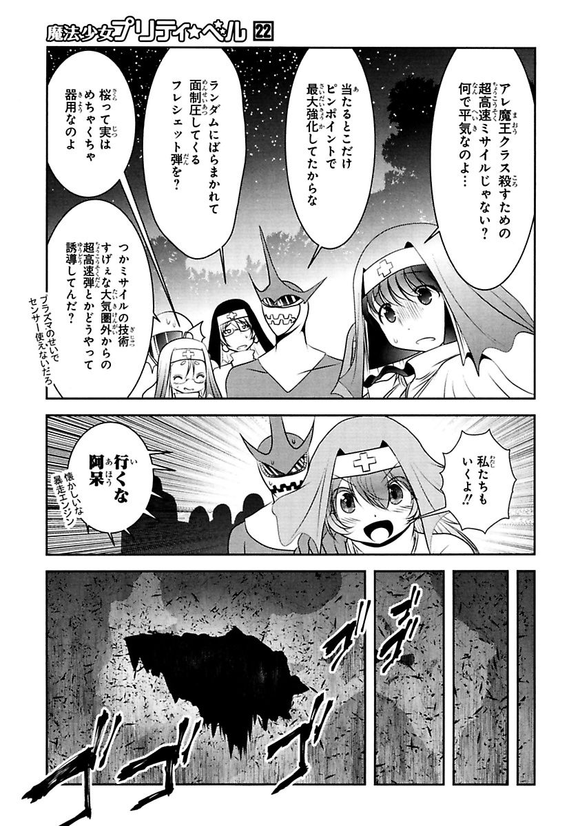 Mahou Shoujo Pretty Bell Chapter 84 27ページ