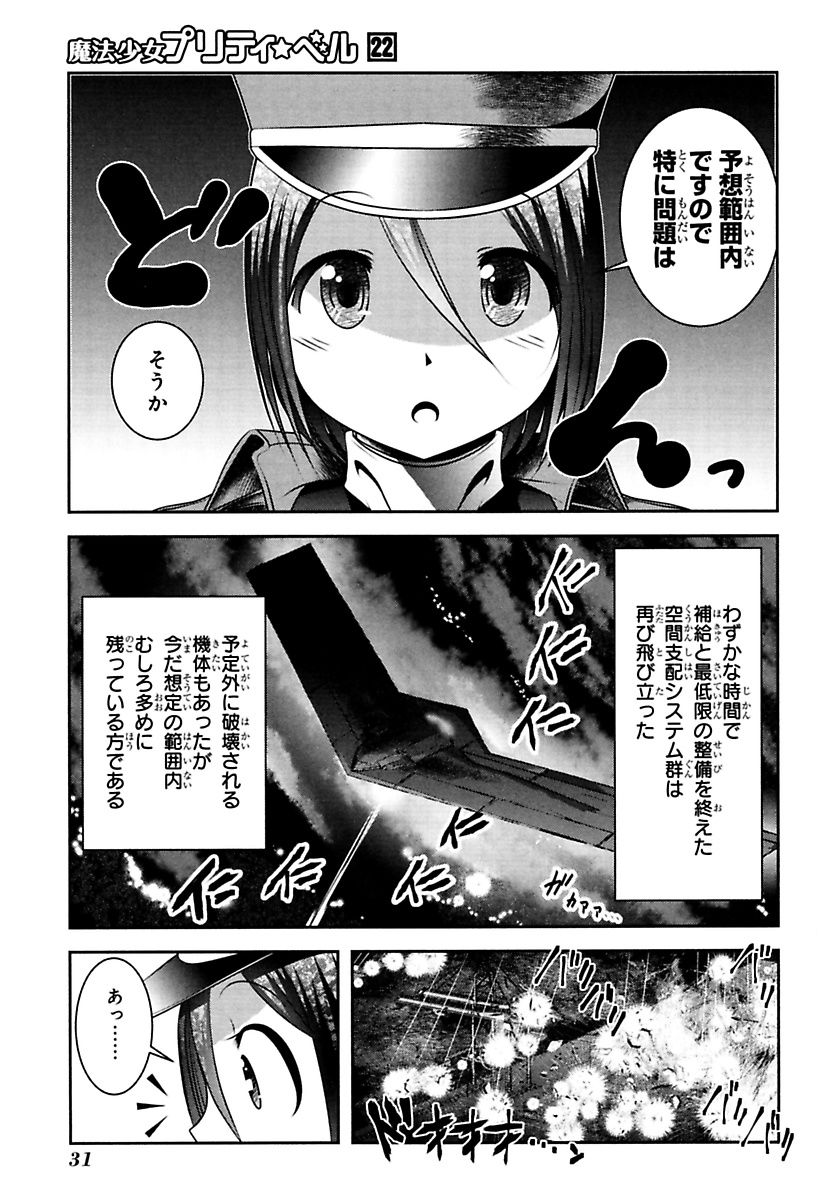 Mahou Shoujo Pretty Bell Chapter 84 29ページ