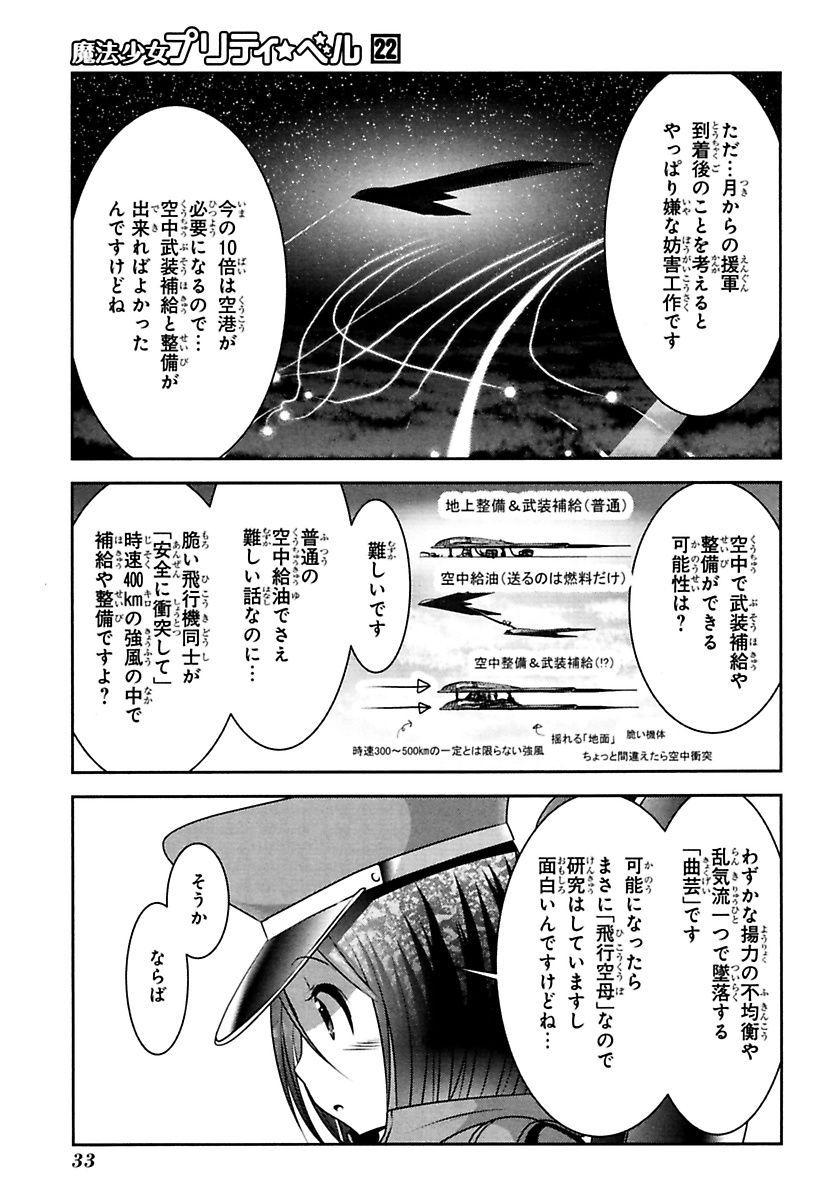 Mahou Shoujo Pretty Bell Chapter 84 31ページ