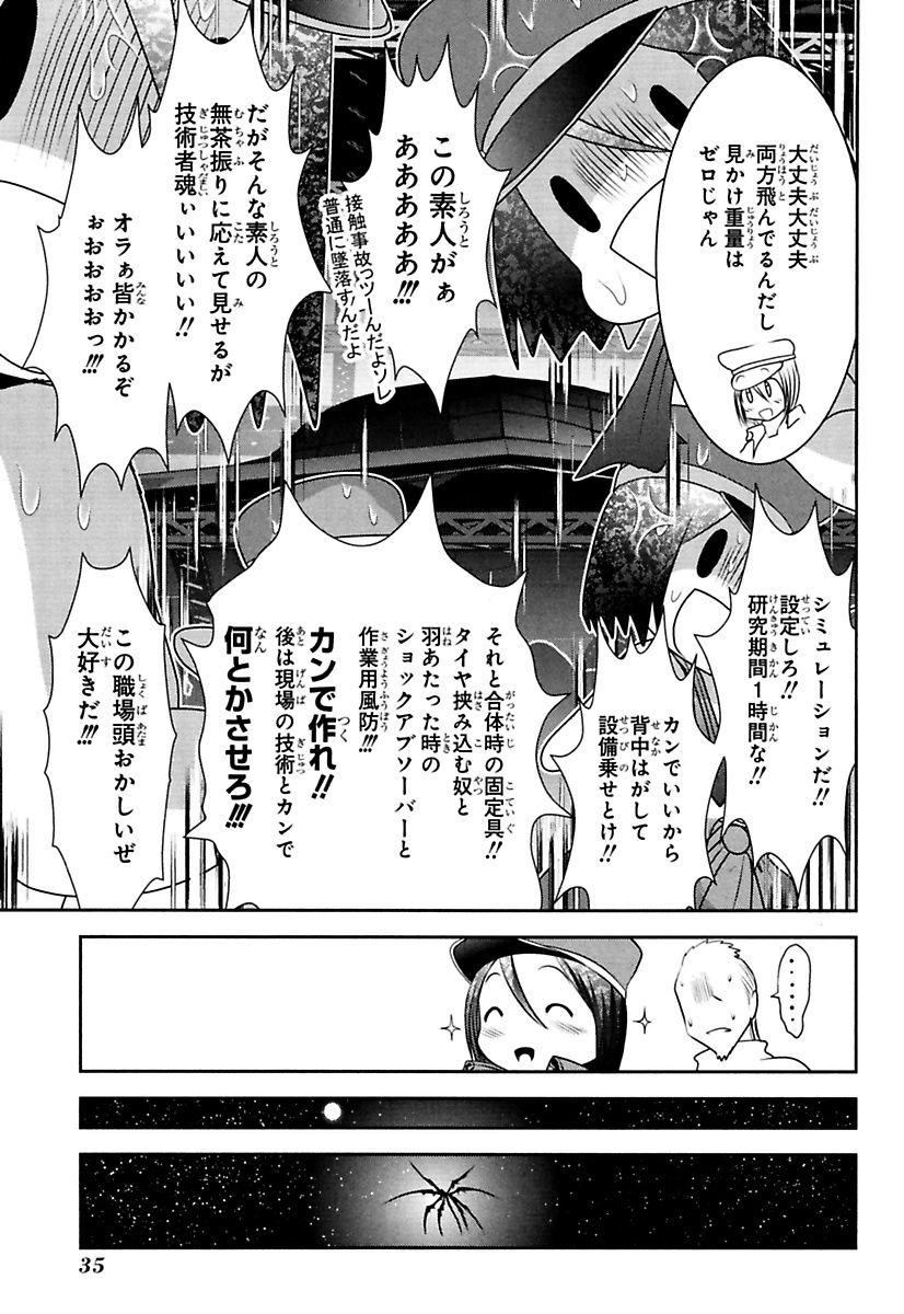 Mahou Shoujo Pretty Bell Chapter 84 33ページ