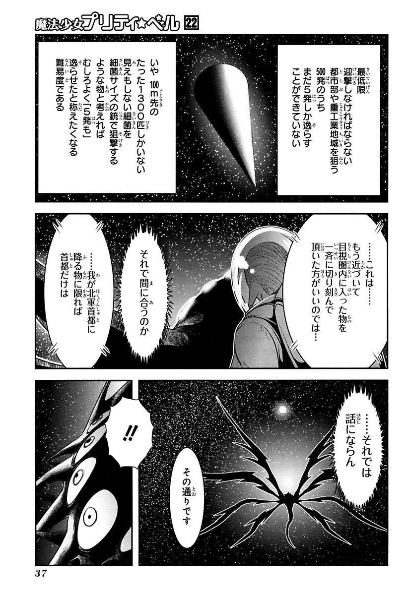 Mahou Shoujo Pretty Bell Chapter 84 35ページ