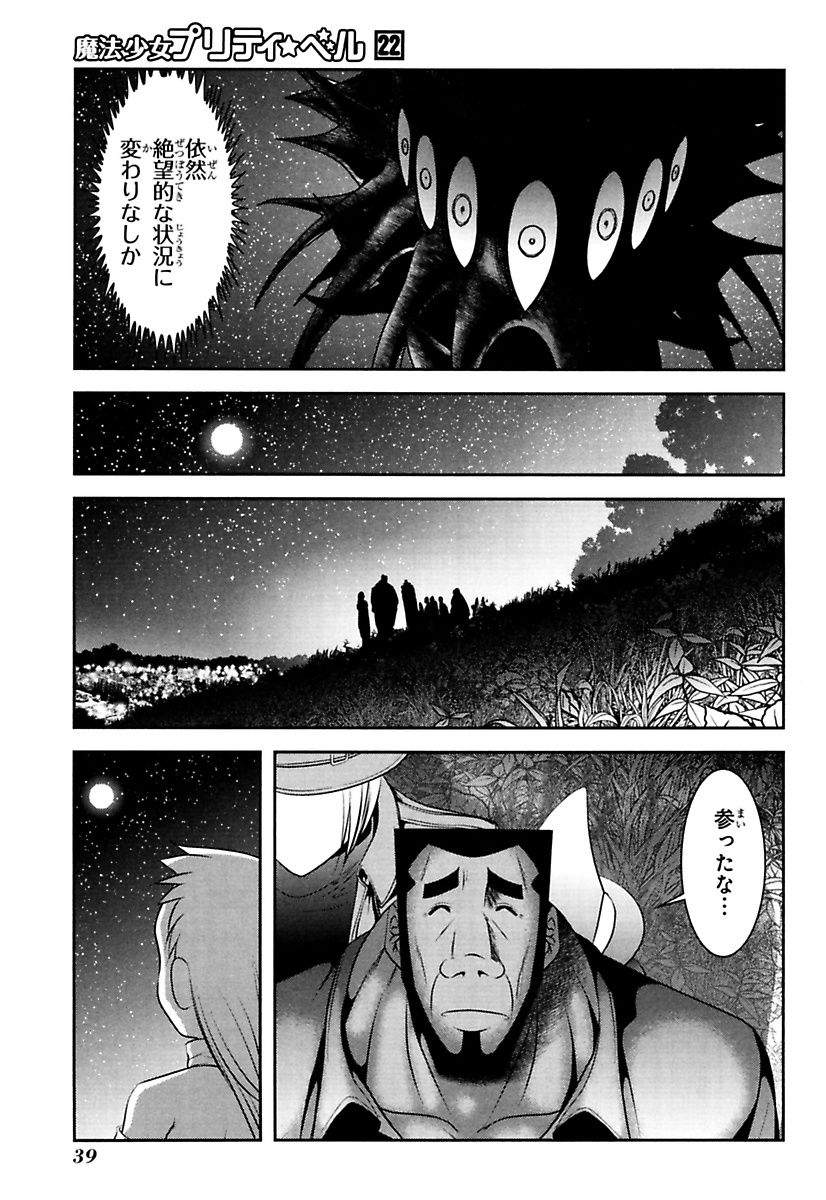 Mahou Shoujo Pretty Bell Chapter 84 37ページ