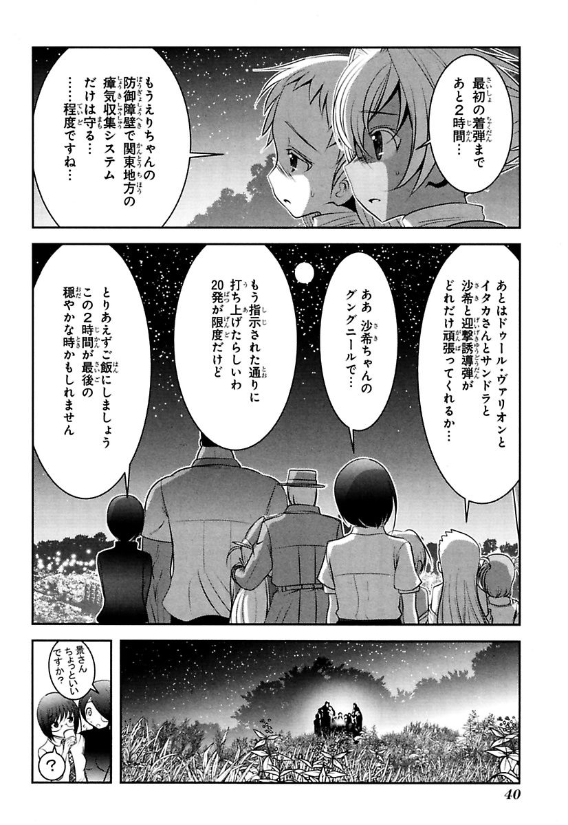 Mahou Shoujo Pretty Bell Chapter 84 38ページ