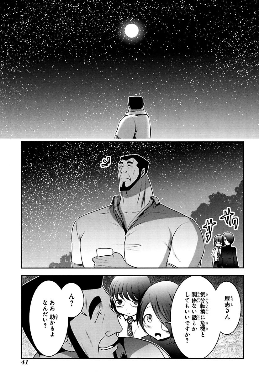Mahou Shoujo Pretty Bell Chapter 84 39ページ