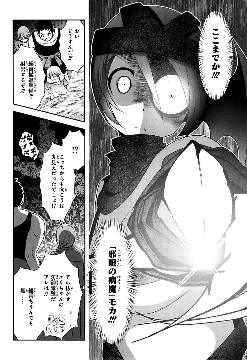Mahou Shoujo Pretty Bell Chapter 84 6ページ