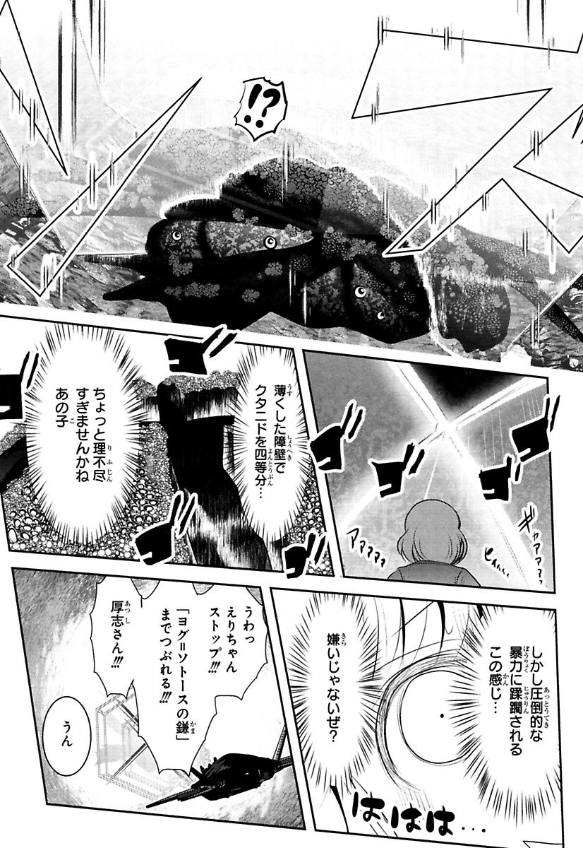 Mahou Shoujo Pretty Bell Chapter 84 7ページ